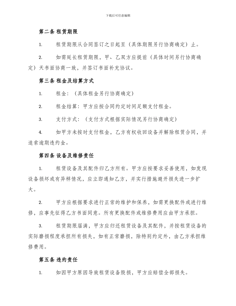 油气分离过滤器租赁合同_第2页