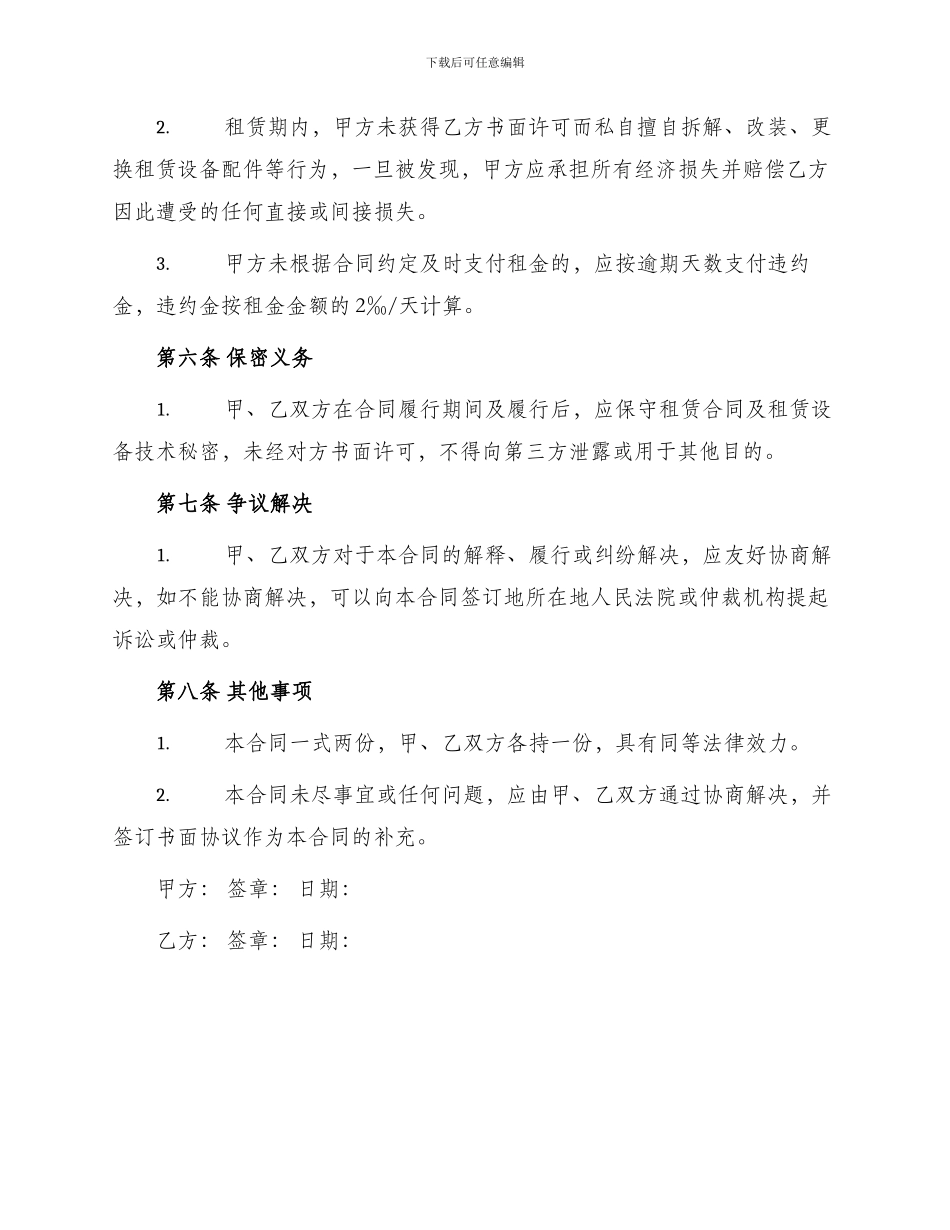 油气分离过滤器租赁合同_第3页