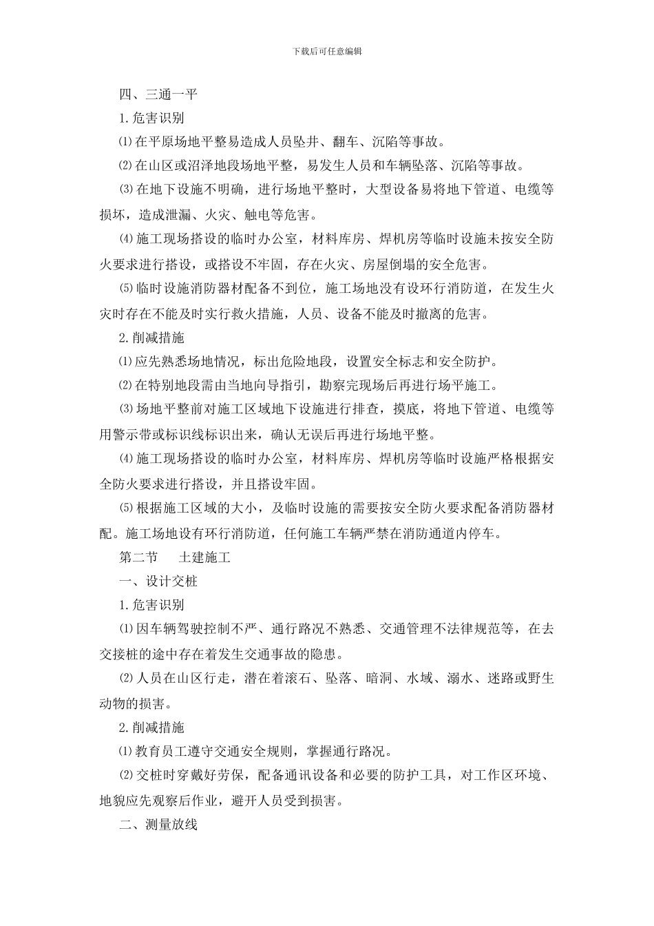 油气集输站场安装与维修工程风险识别与防范_第2页