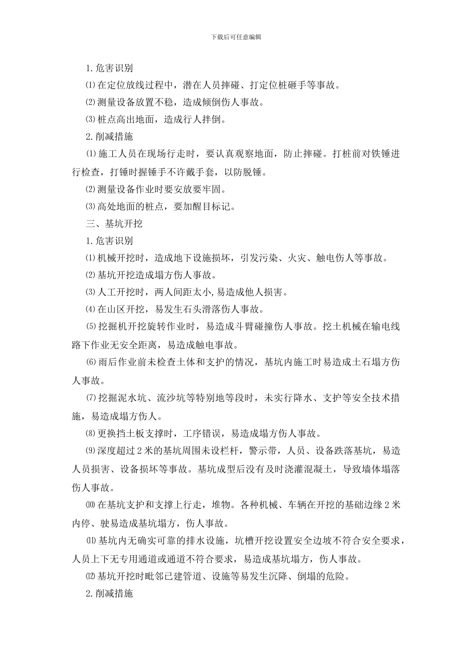 油气集输站场安装与维修工程风险识别与防范_第3页