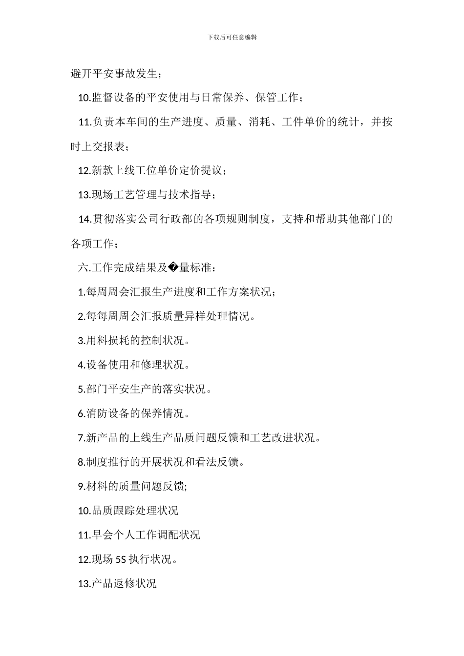 油漆主管岗位职责_第2页