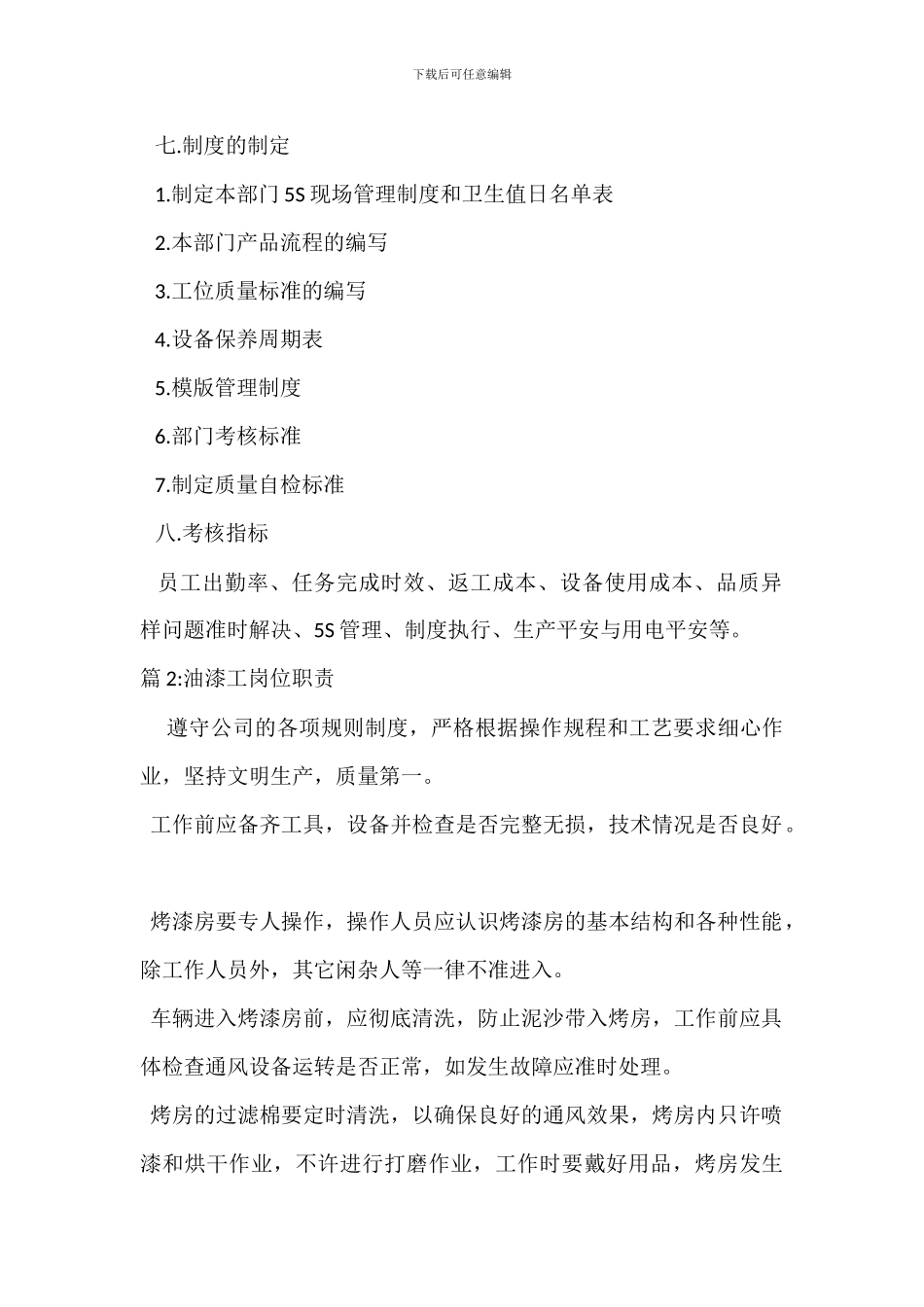 油漆主管岗位职责_第3页