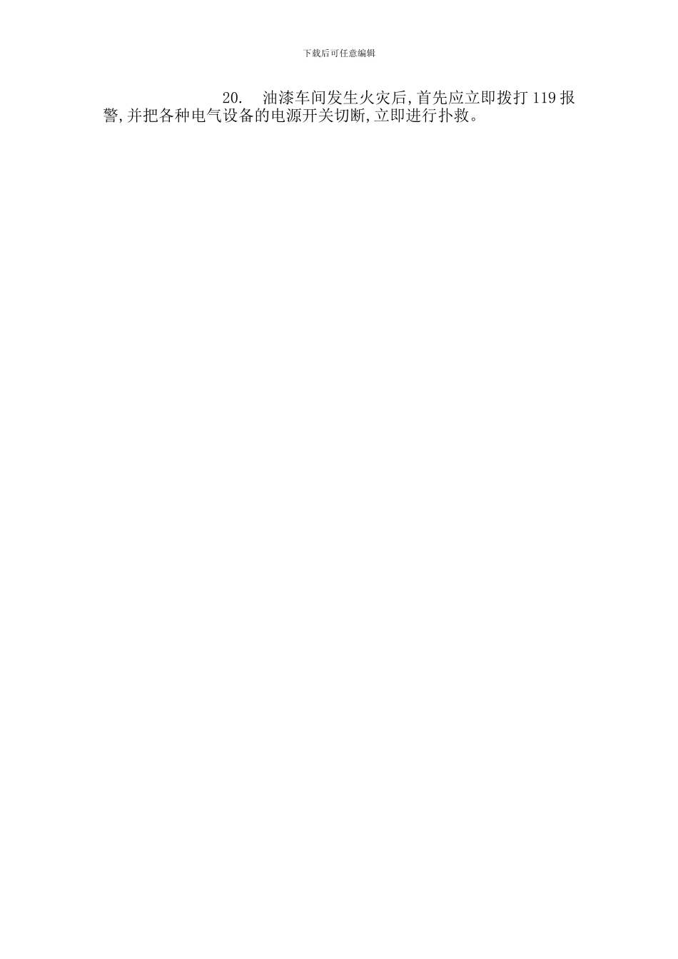 油漆作业场所安全管理规定_第2页