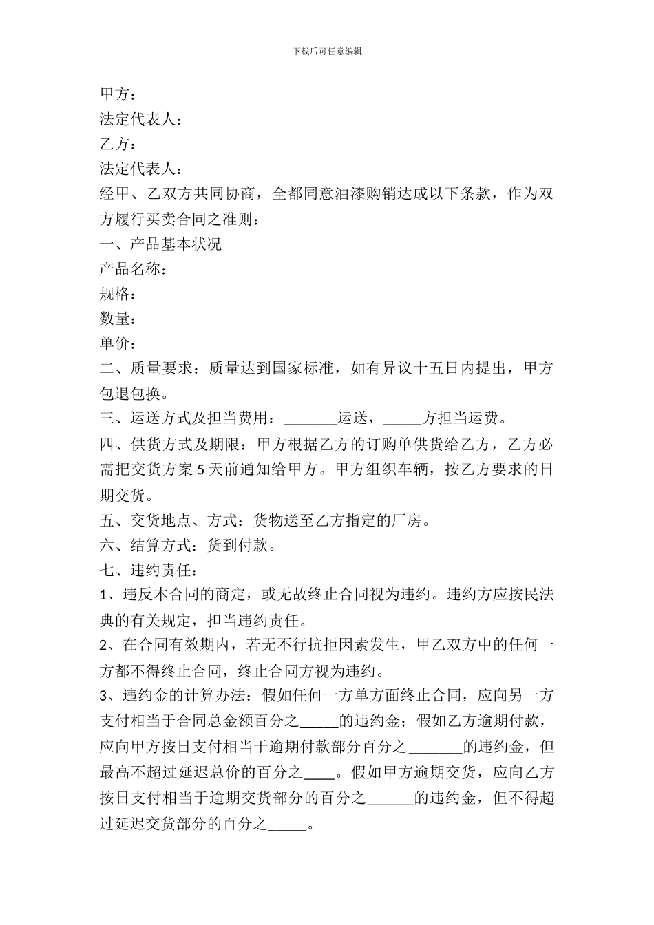 油漆买卖合同范本_第2页