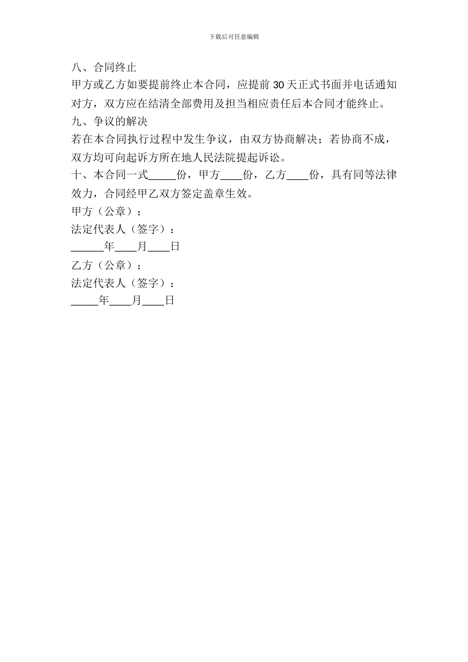 油漆买卖合同范本_第3页