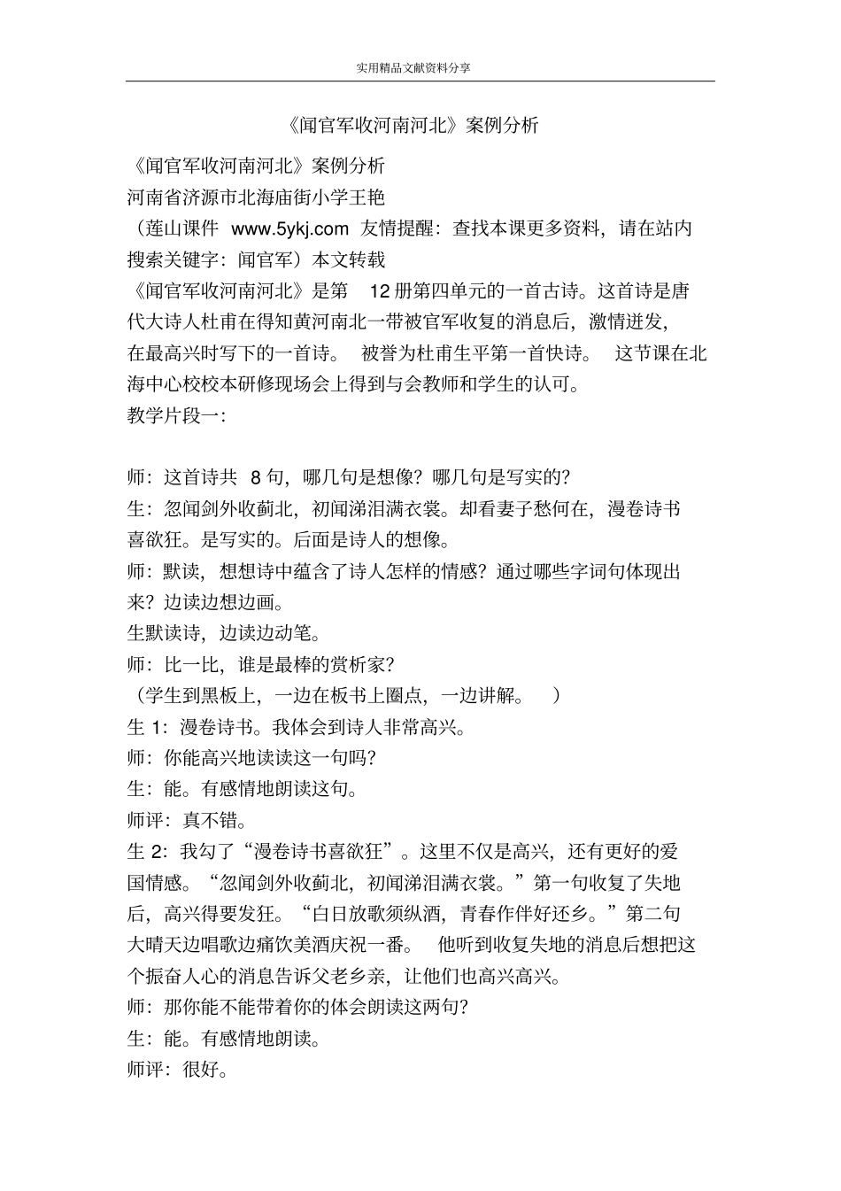 闻官军收河南河北案例分析_第1页