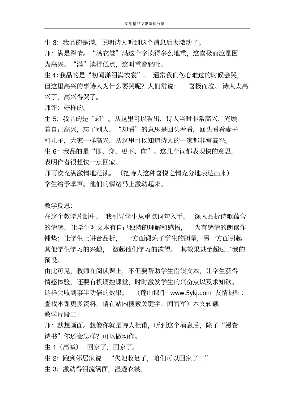 闻官军收河南河北案例分析_第2页