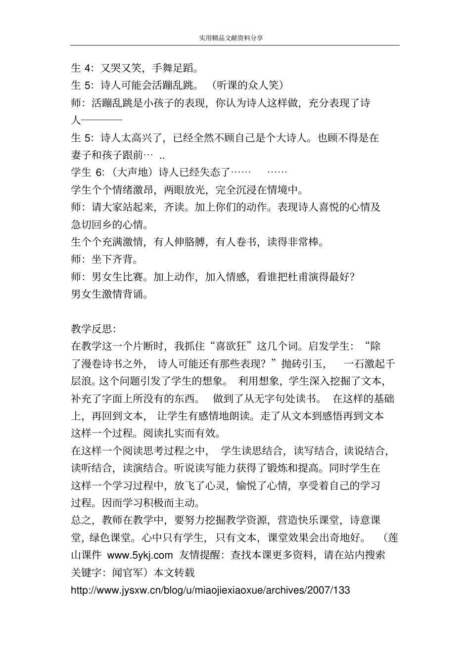 闻官军收河南河北案例分析_第3页