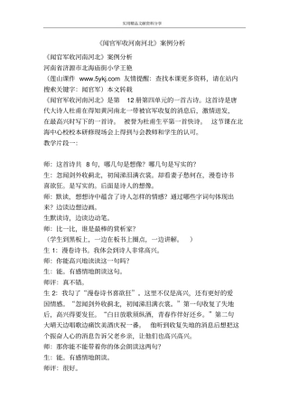 闻官军收河南河北案例分析