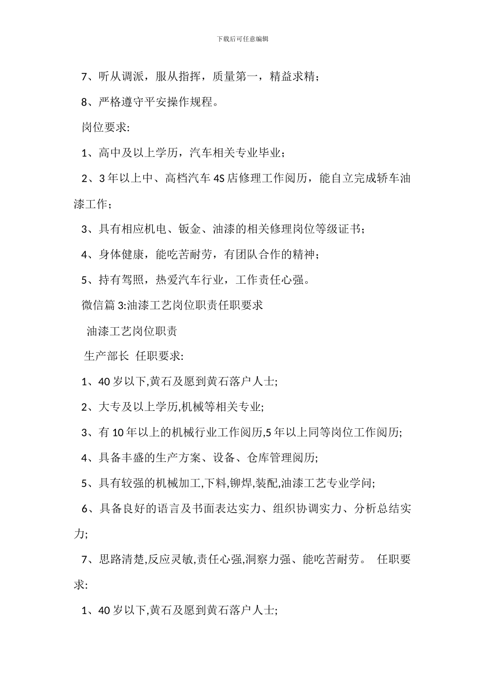 油漆工安全生产岗位职责_第2页