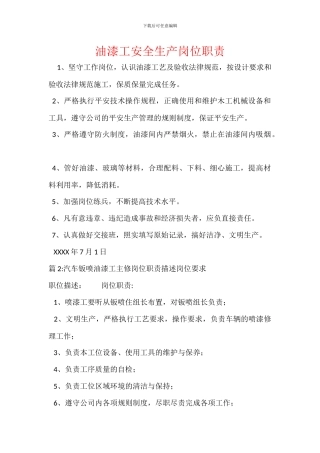 油漆工安全生产岗位职责