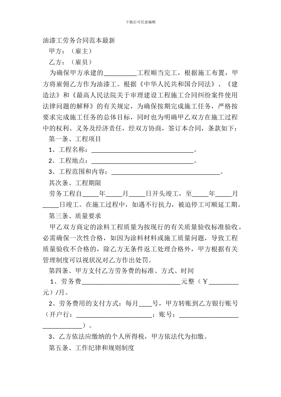 油漆工劳务合同范本_第2页