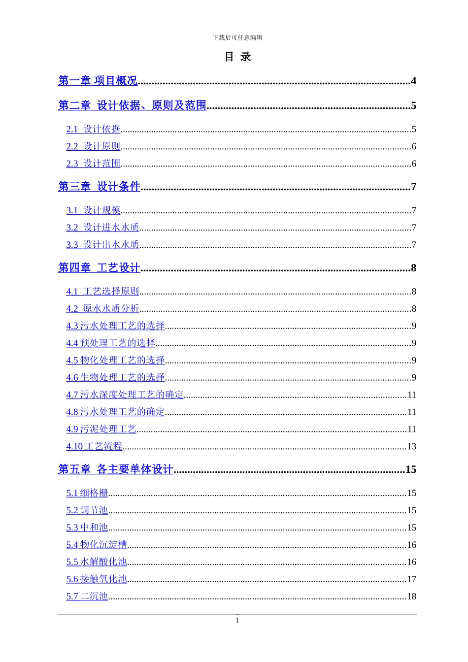 油墨废水处理方案_第2页