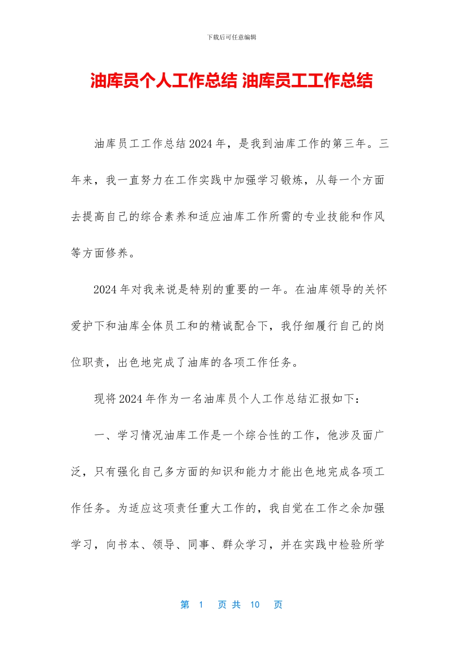 油库员个人工作总结_第1页