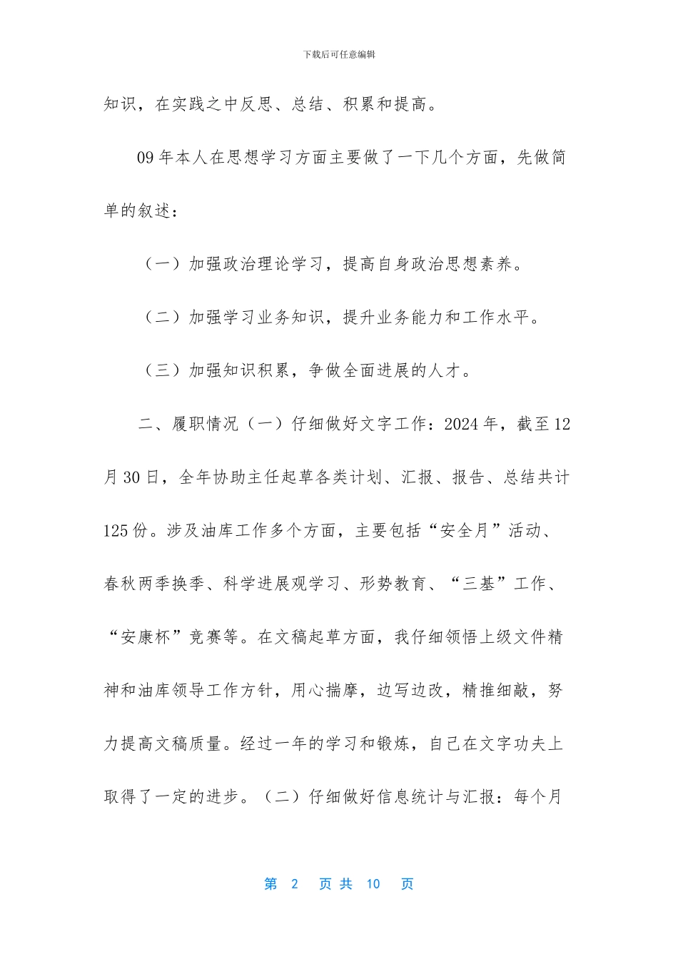 油库员个人工作总结_第2页