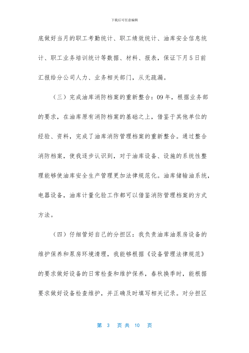 油库员个人工作总结_第3页