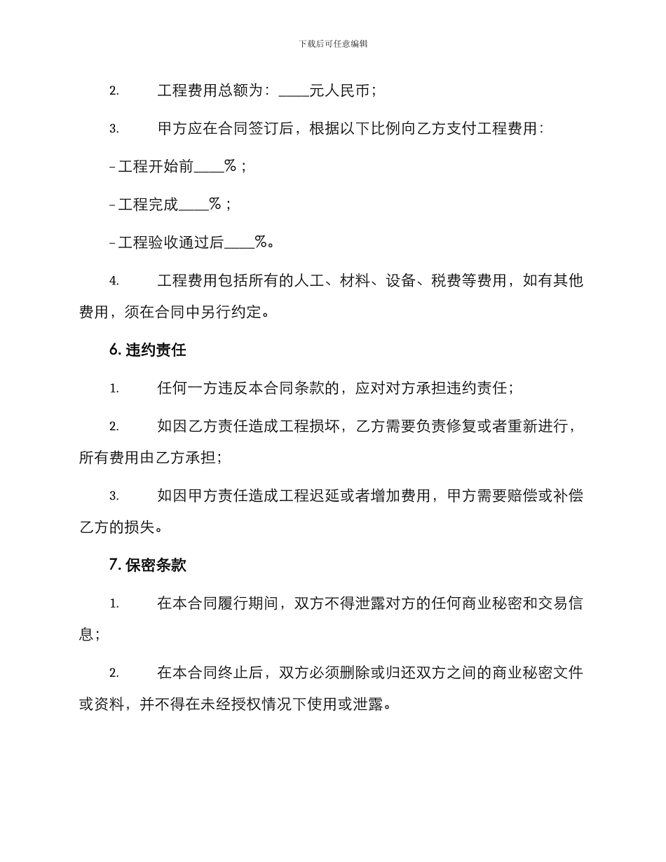 油漆工承包合同的_第2页