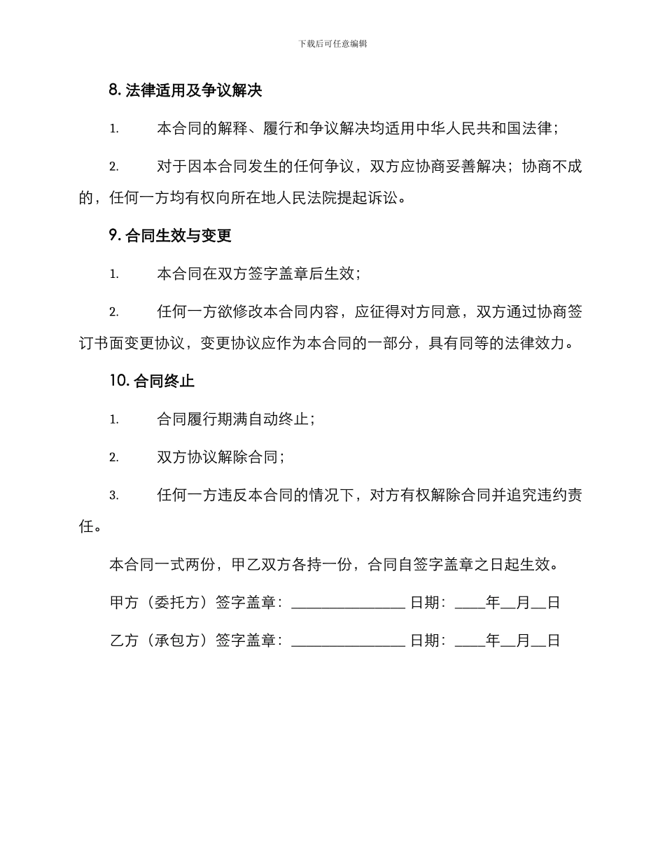 油漆工承包合同的_第3页