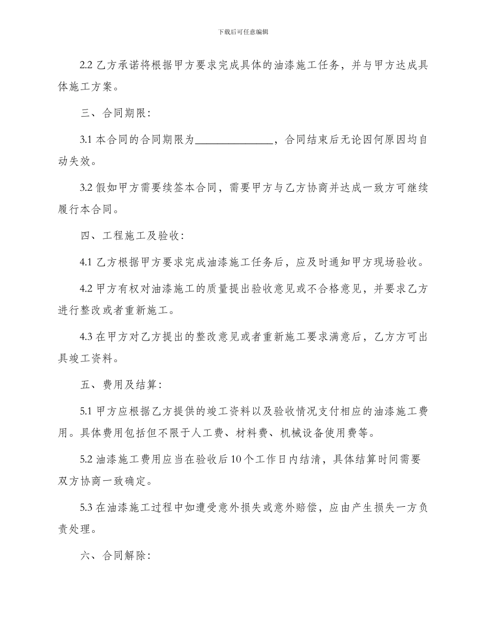 油漆工施工承包合同_第2页