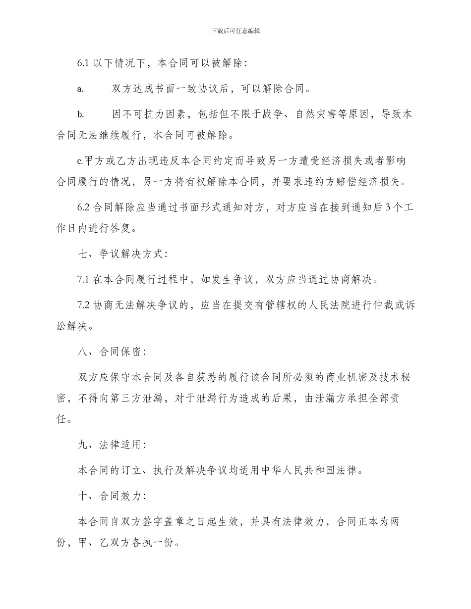 油漆工施工承包合同_第3页