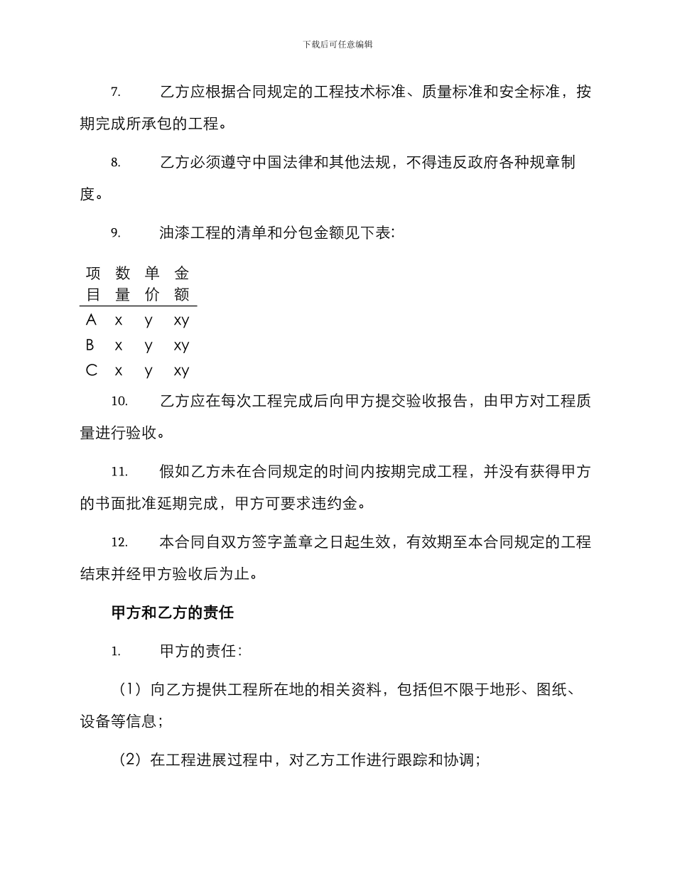 油漆工程劳务分包合同_第2页