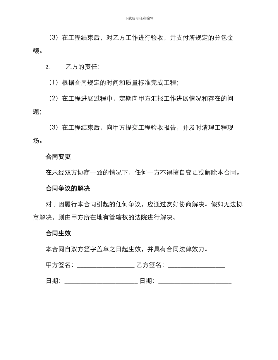 油漆工程劳务分包合同_第3页