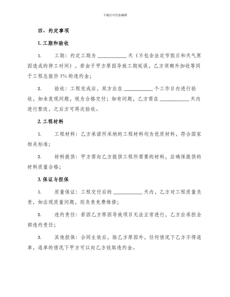 油漆工程承包合同_第2页