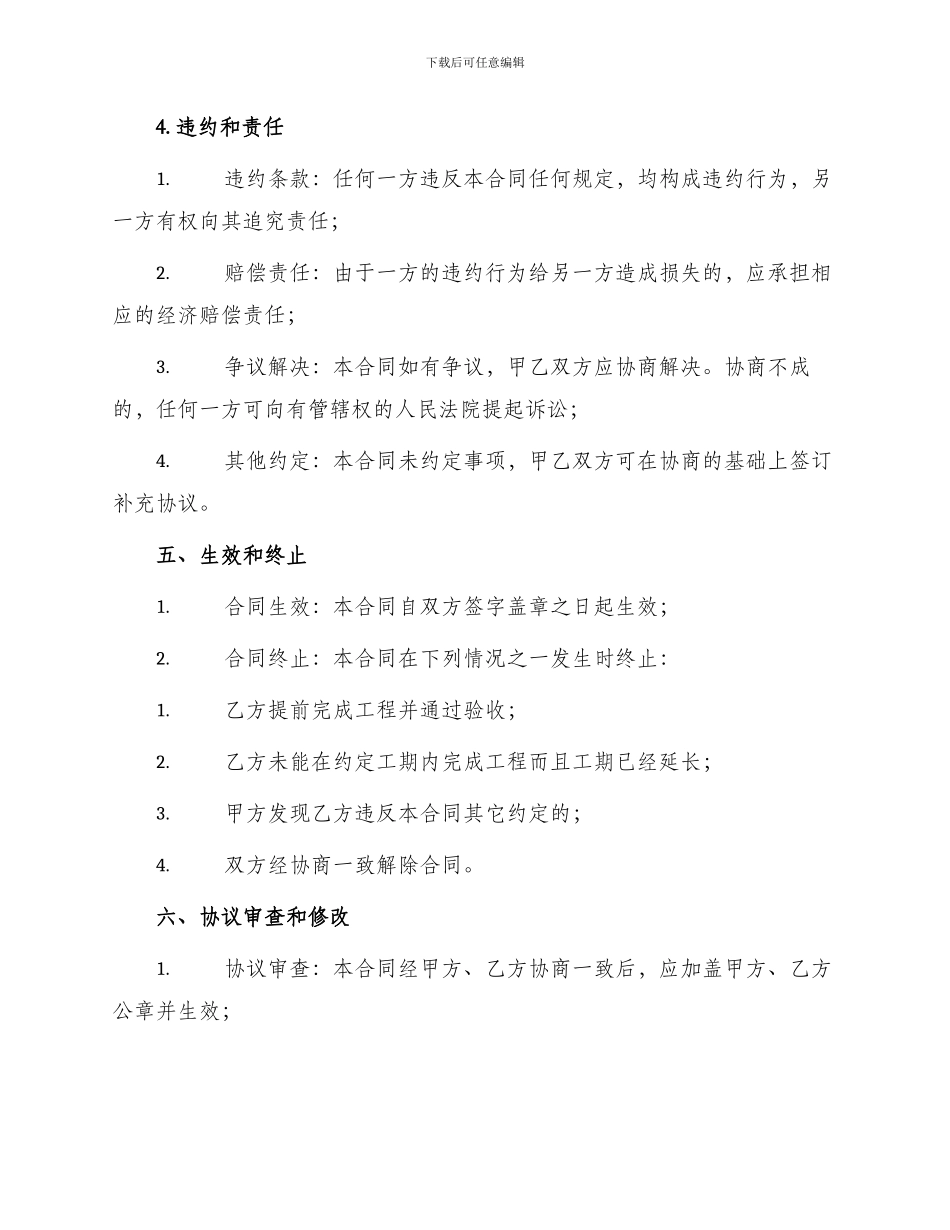 油漆工程承包合同_第3页