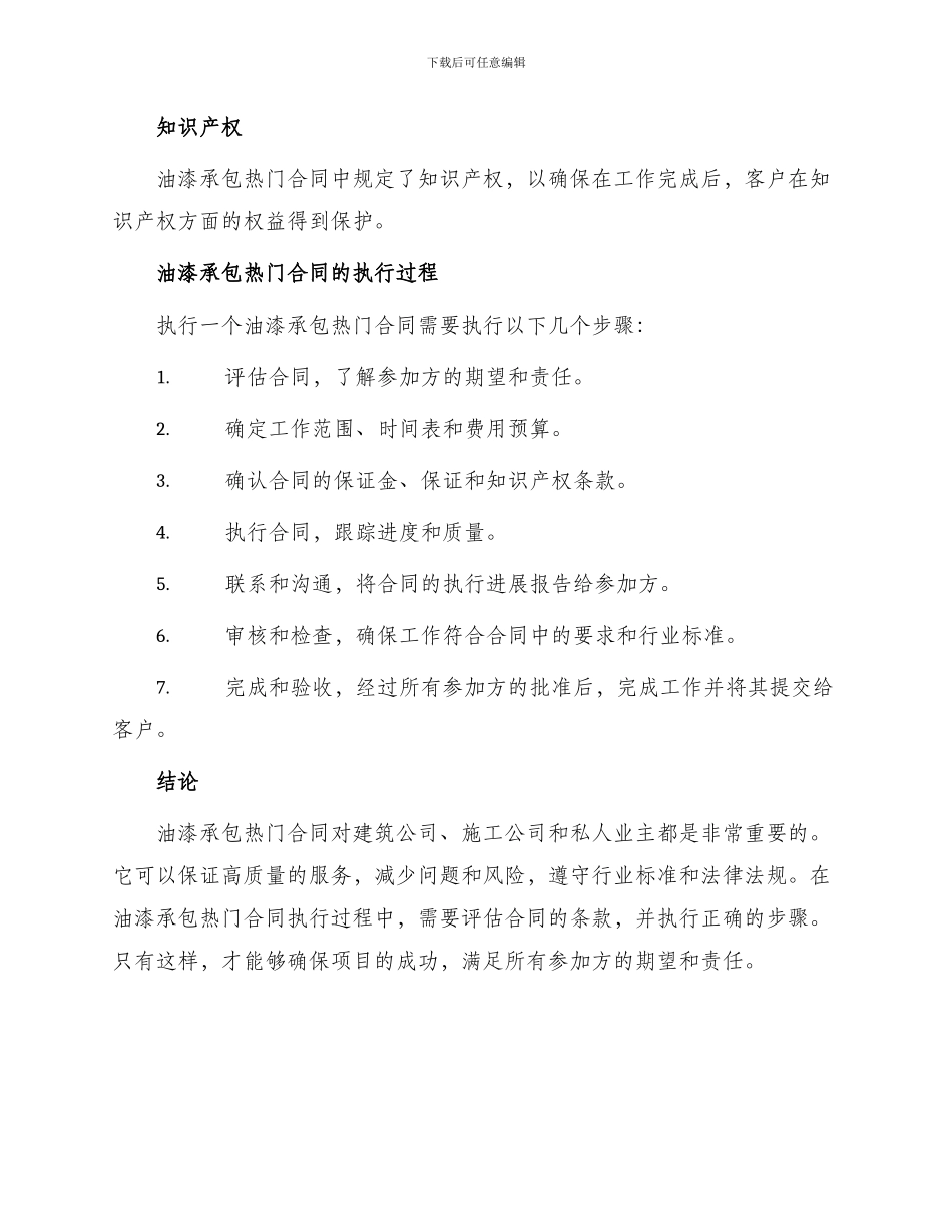 油漆承包热门合同_第3页