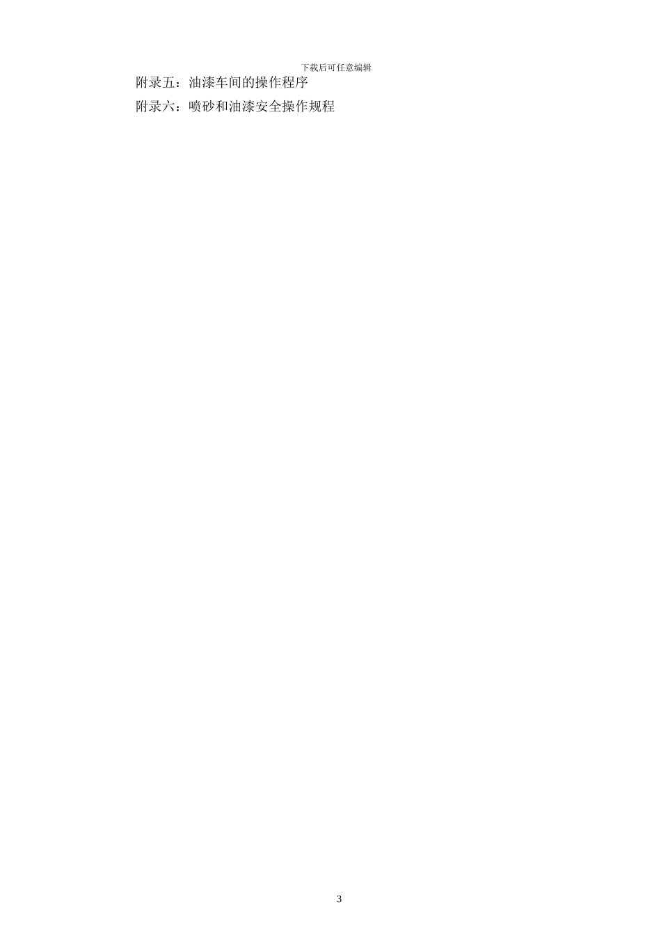 油漆工程施工方案_第2页