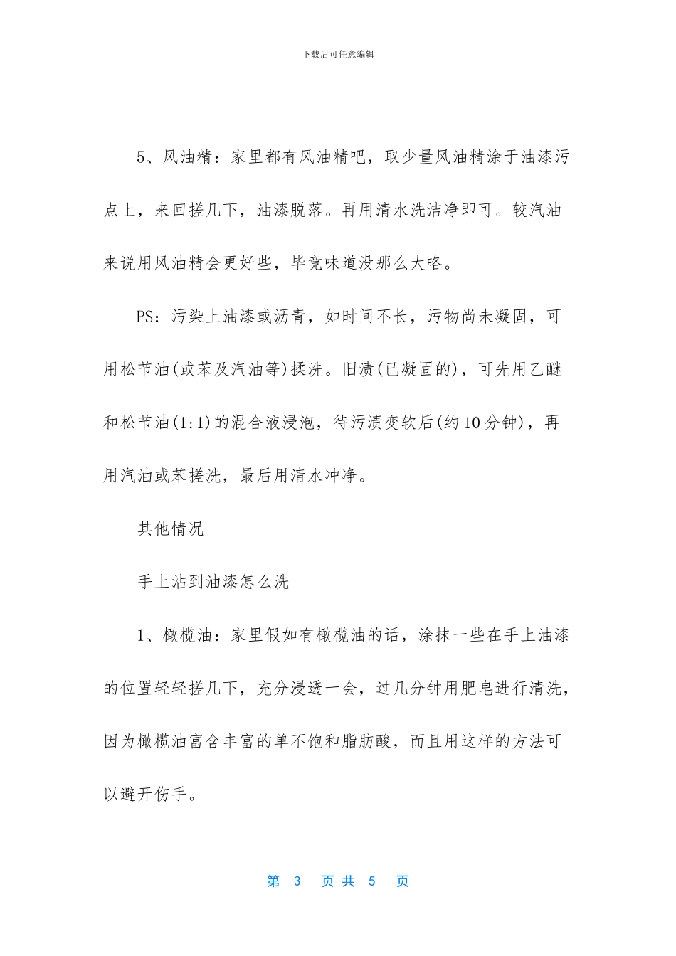 油漆沾到衣服上怎么洗_第3页