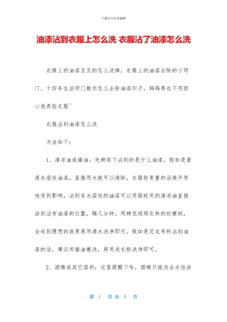 油漆沾到衣服上怎么洗