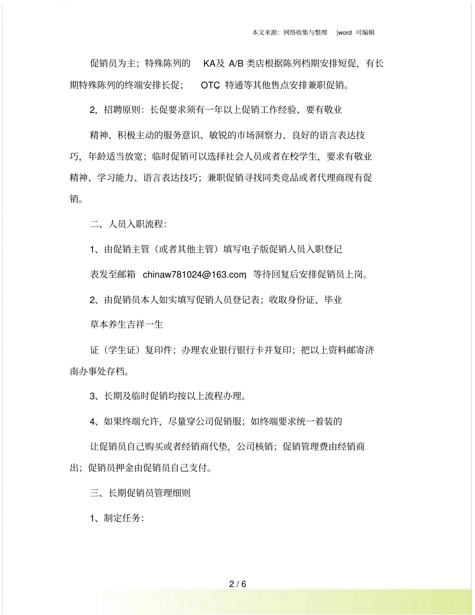 闽中有机食品有限公司月度总结报告_第2页