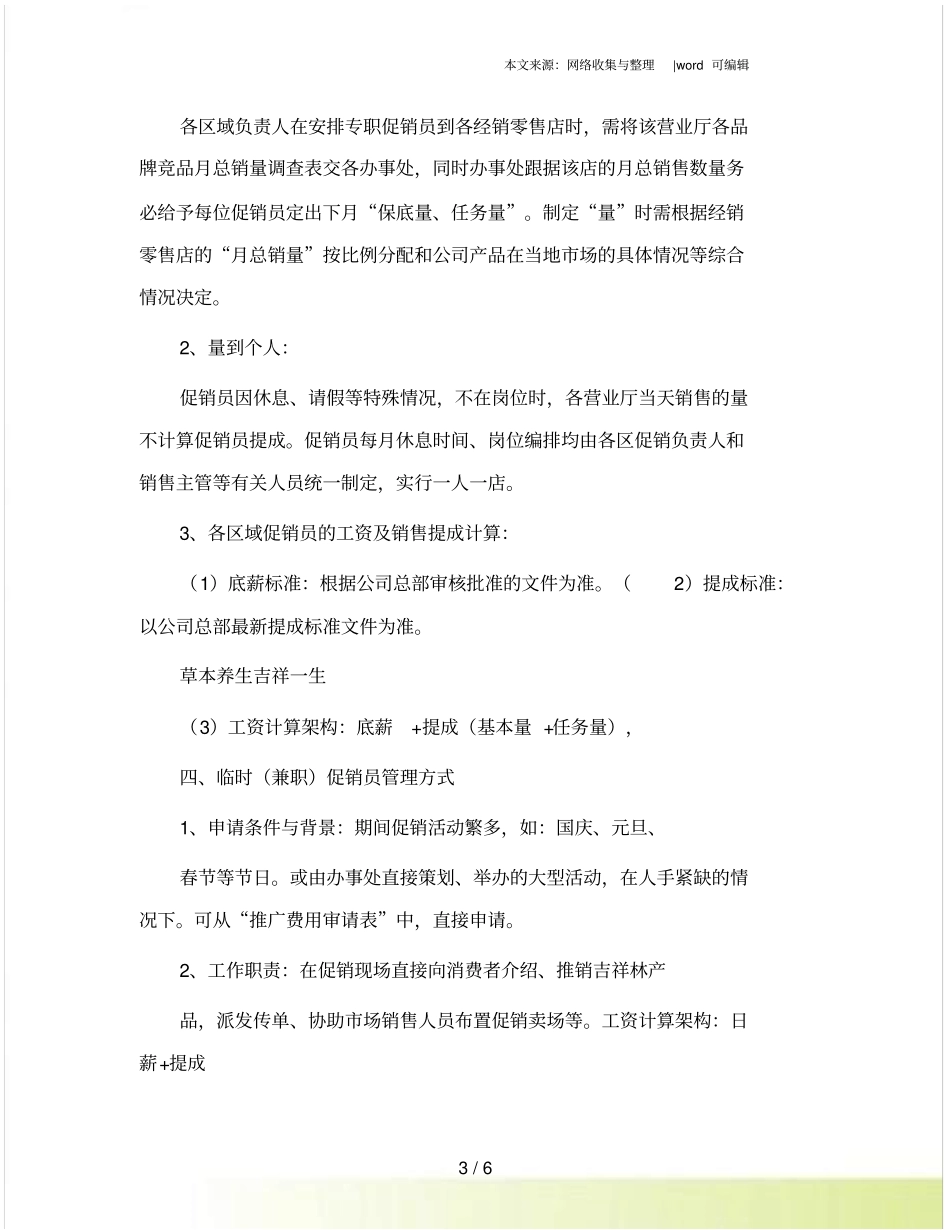 闽中有机食品有限公司月度总结报告_第3页