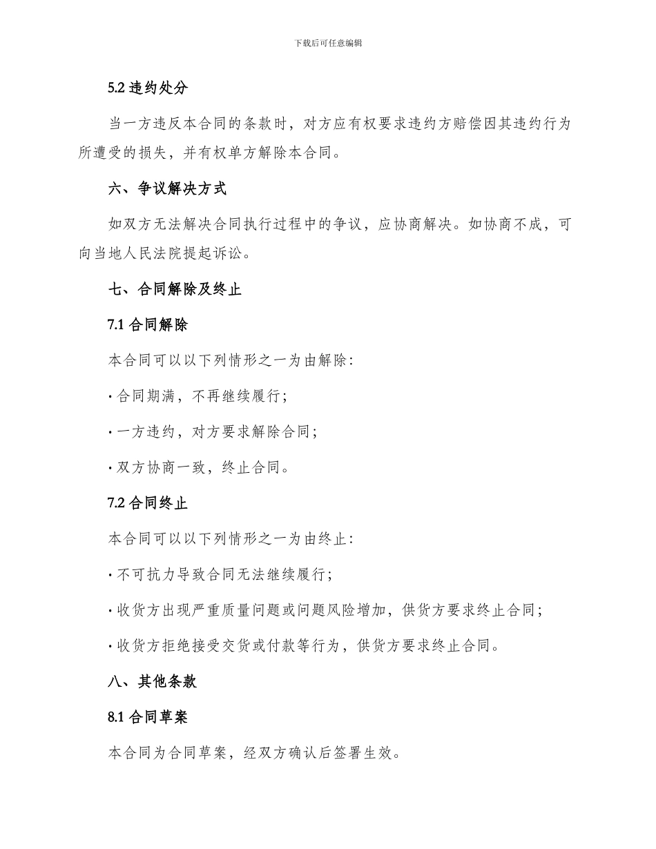 油漆涂料供销合同标准_第3页
