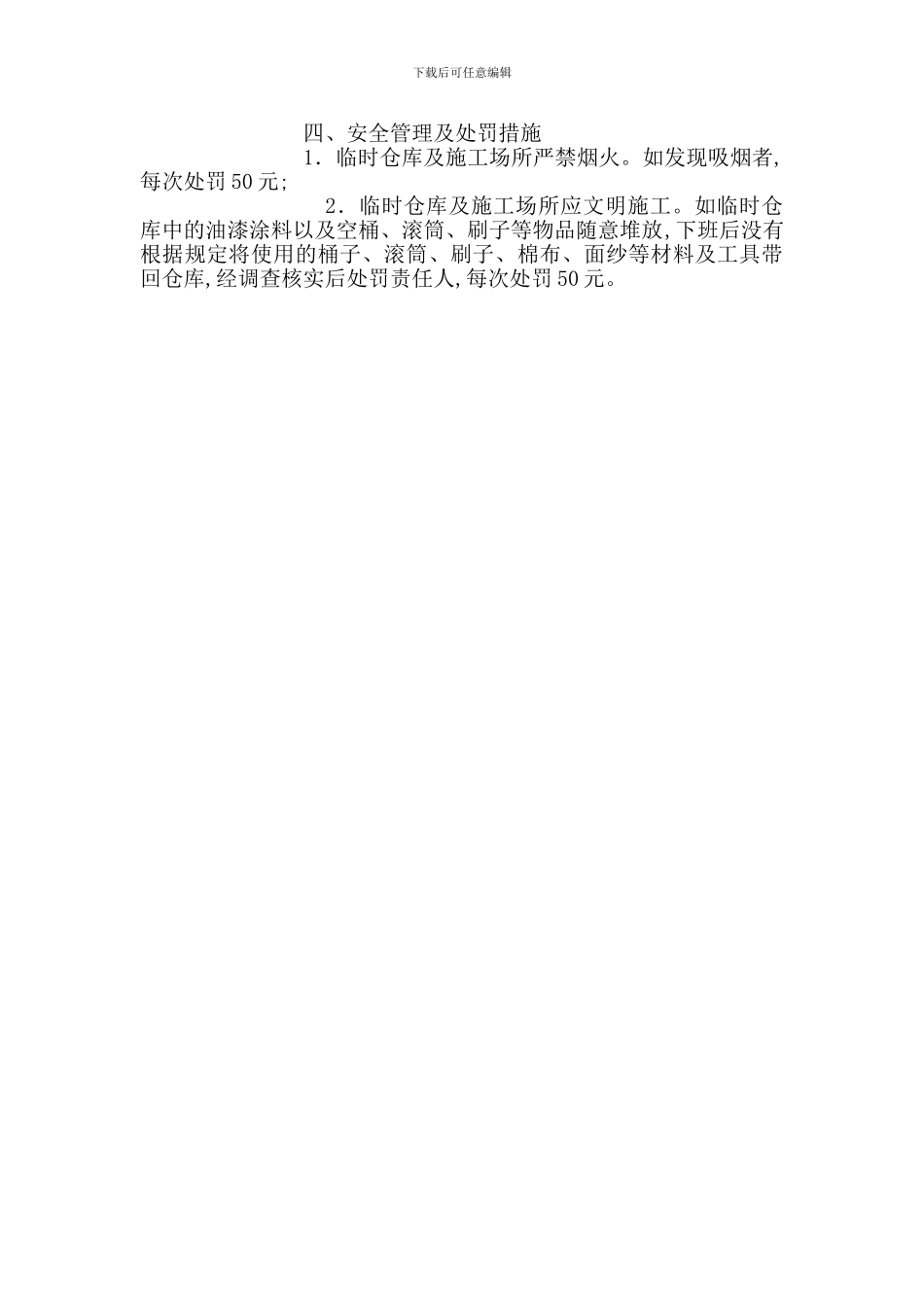 油漆涂料安全办法_第2页