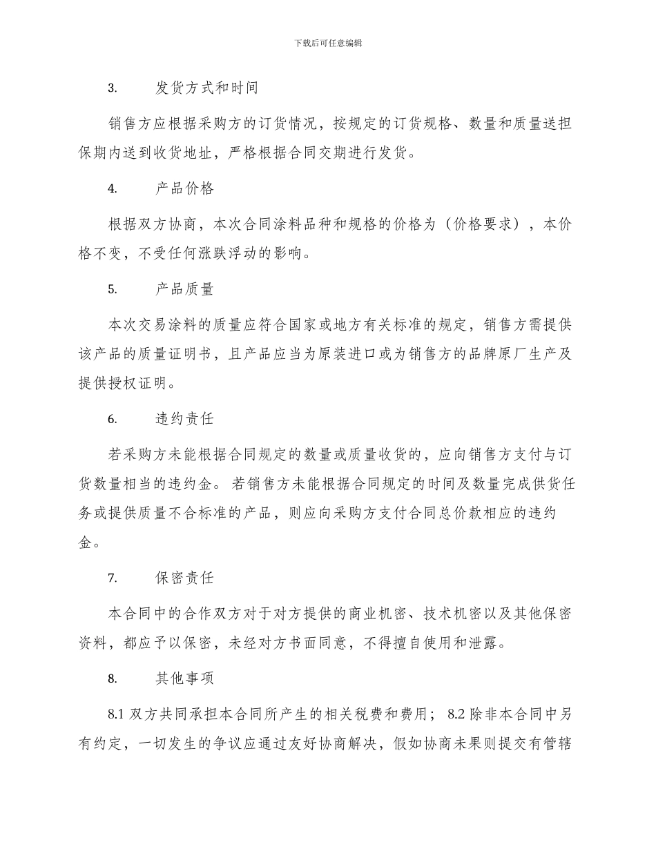 油漆涂料购销合同协议_第2页