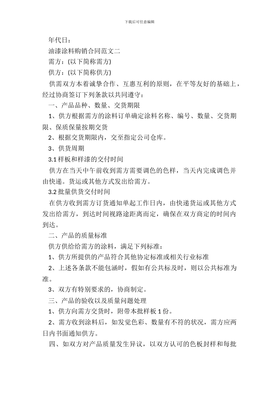 油漆涂料购销合同样本_第3页