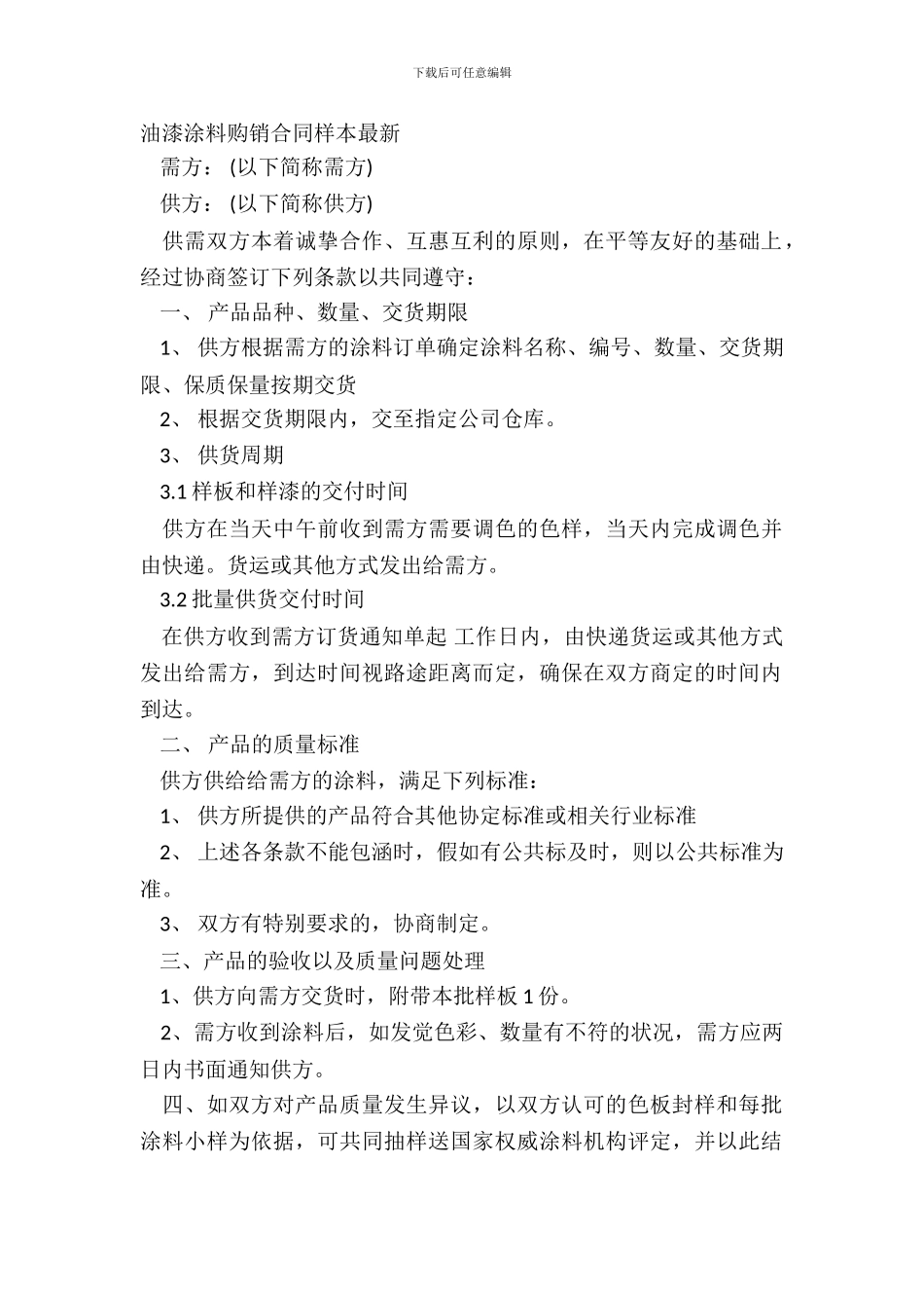 油漆涂料购销合同样本-1_第2页