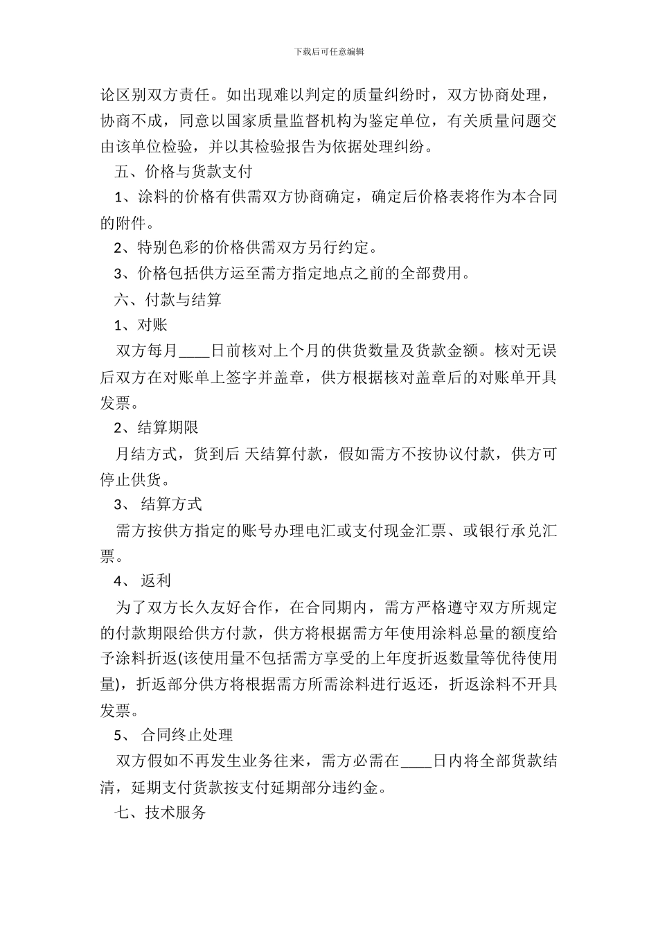 油漆涂料购销合同样本-1_第3页