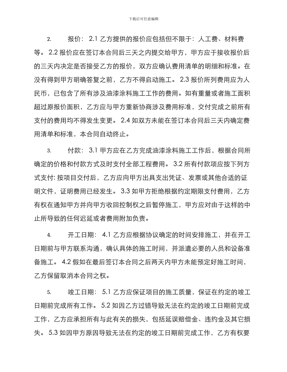 油漆涂料施工合同_第2页