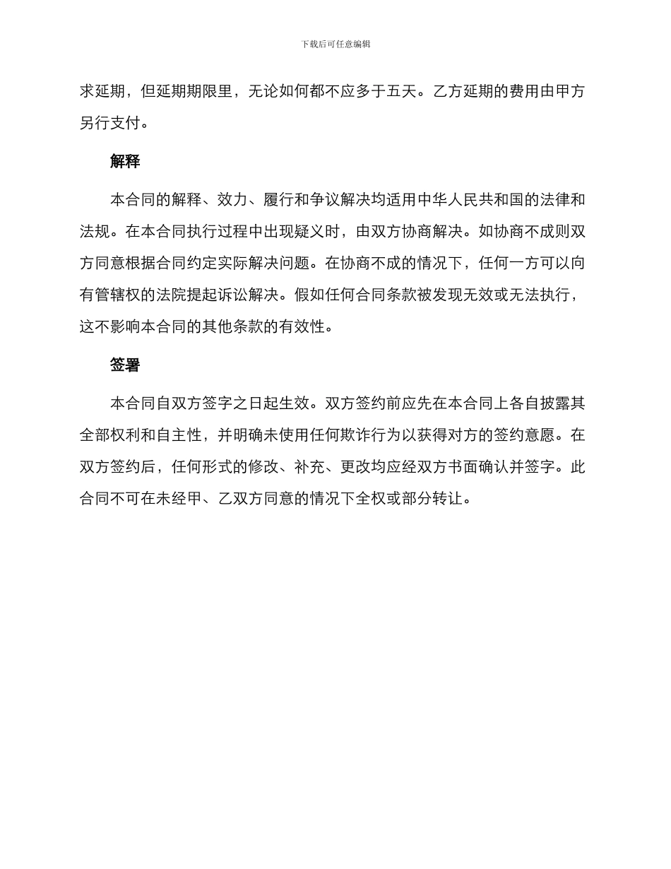 油漆涂料施工合同_第3页