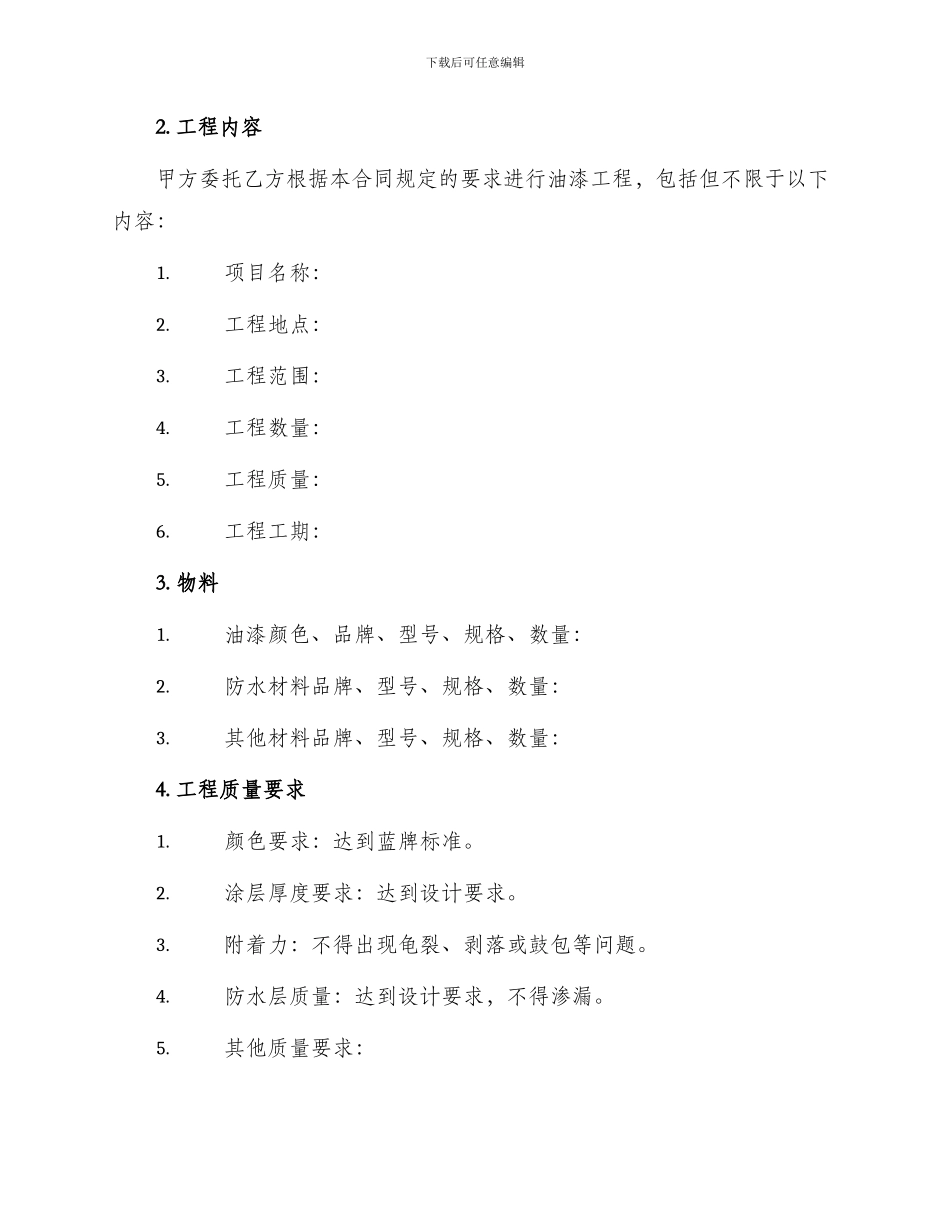 油漆包工包料合同_第2页