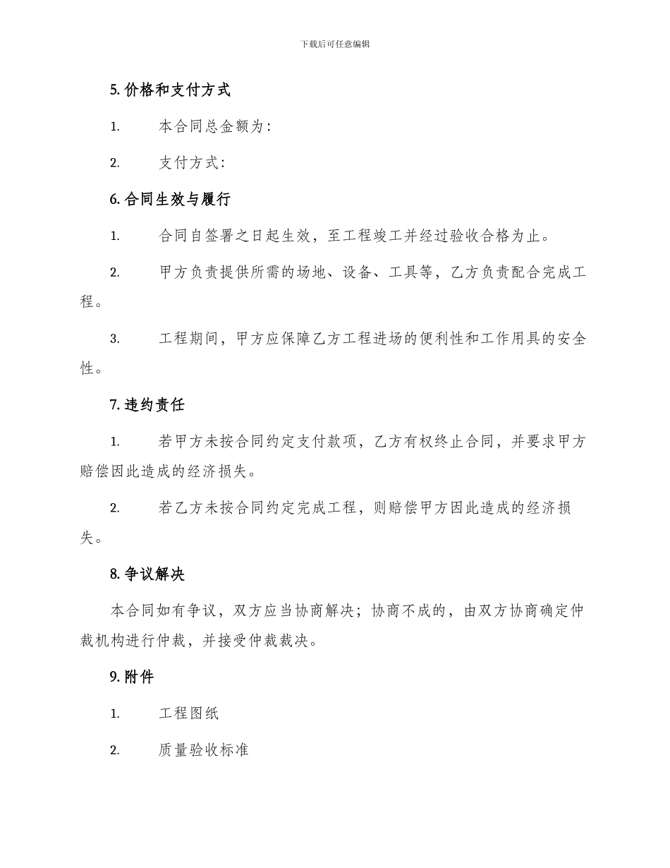 油漆包工包料合同_第3页