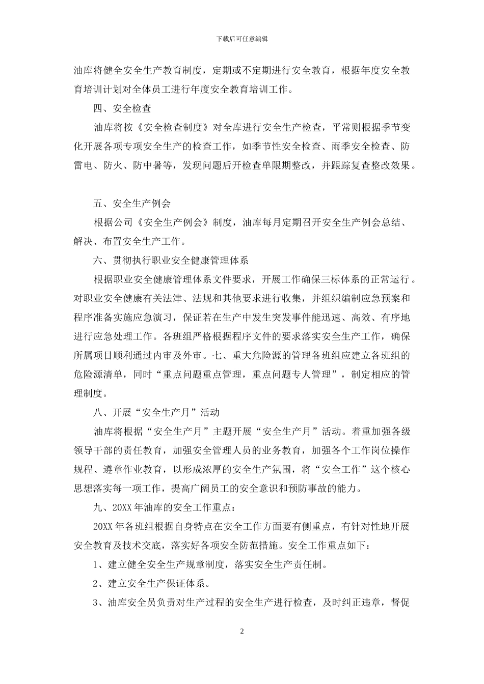 油库安全工作计划_第2页