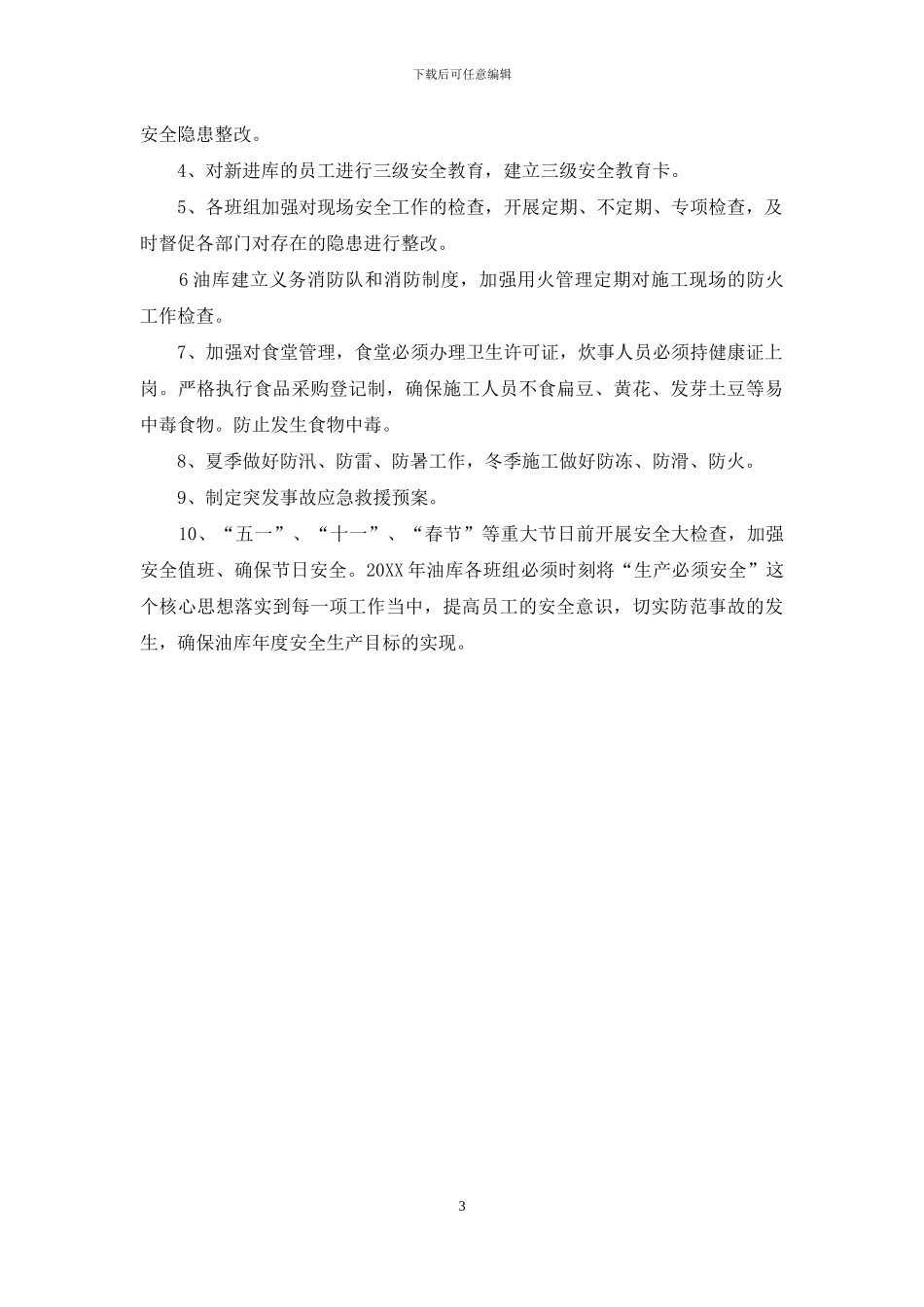 油库安全工作计划_第3页