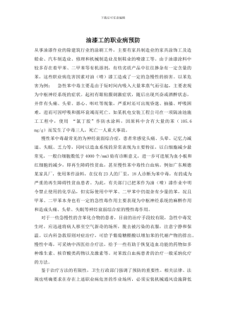 油漆工的职业病预防