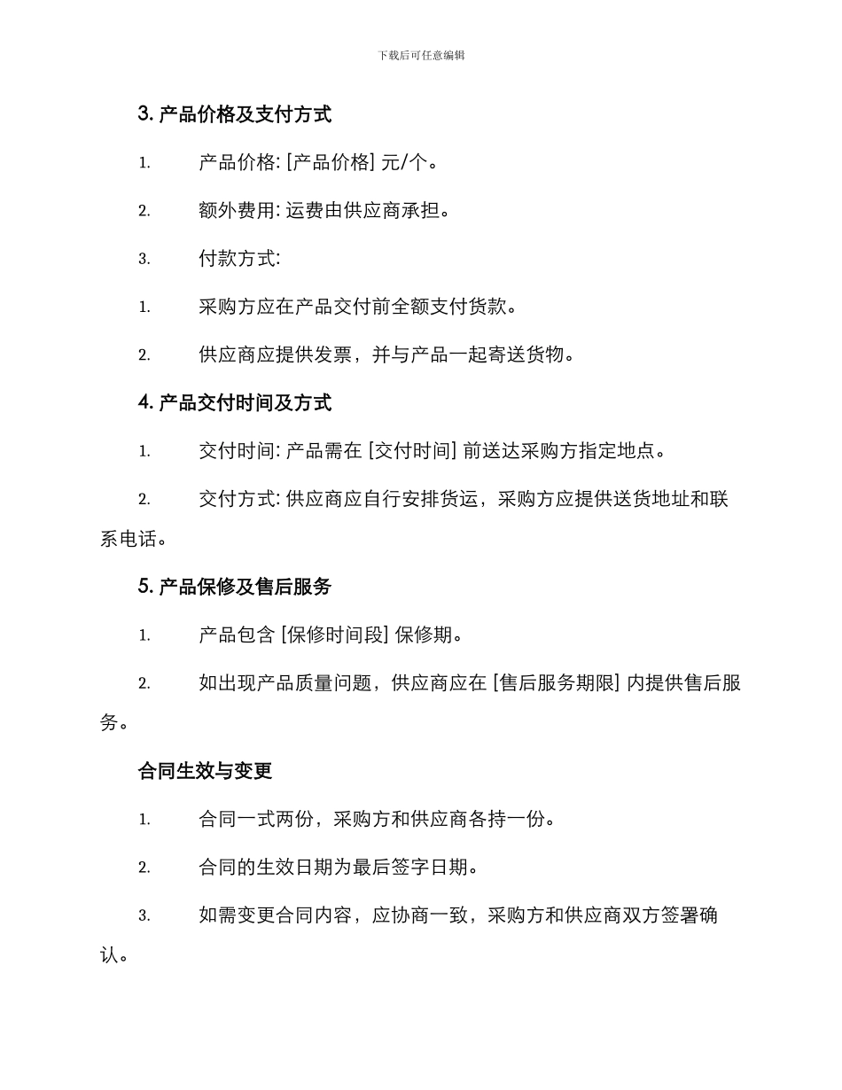 油漆涂料采购合同篇_第2页