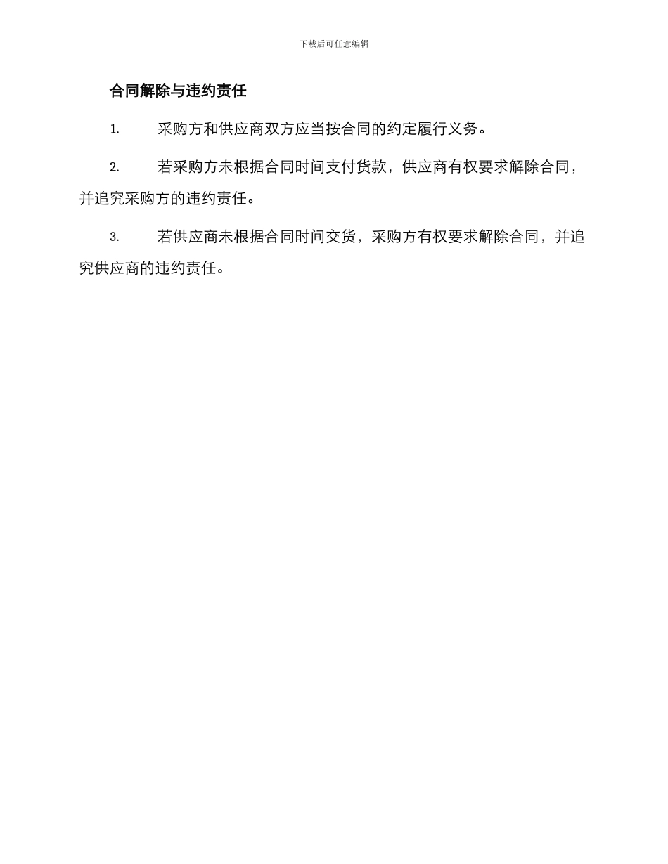 油漆涂料采购合同篇_第3页