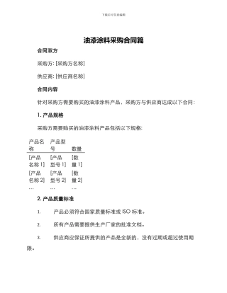 油漆涂料采购合同篇
